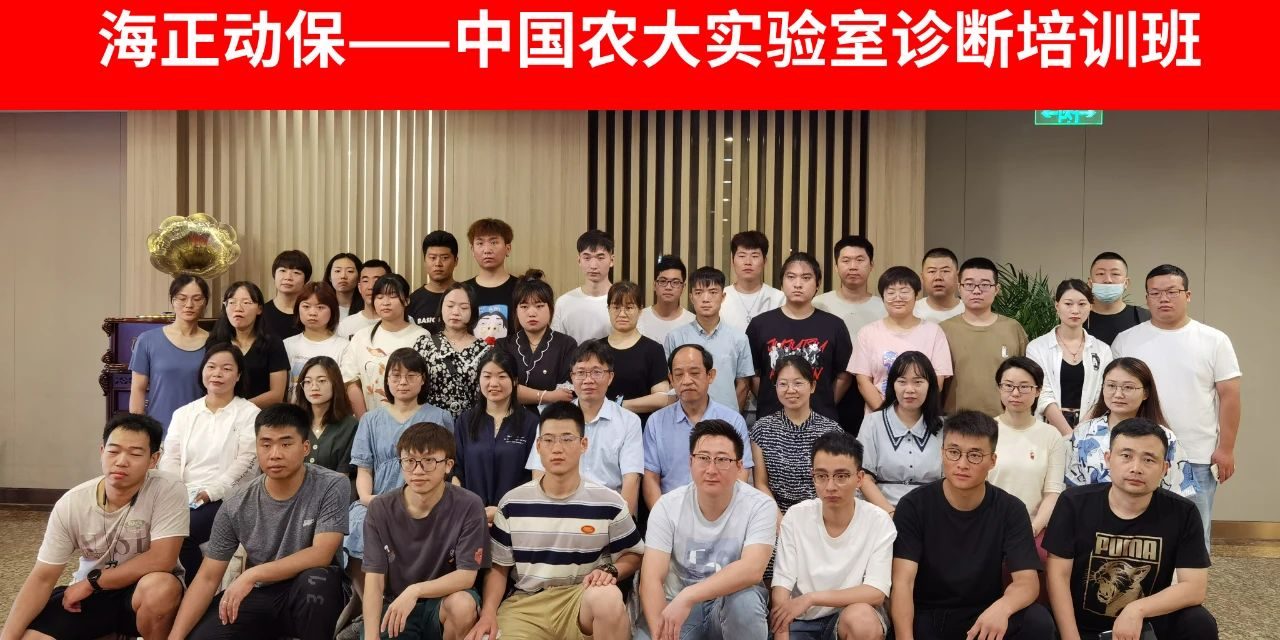 海正 x 中农大丨实验室检查报告判读与病例剖析培训课程圆满竣事