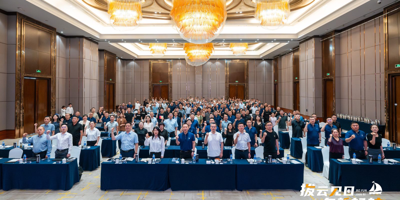 拨云见日 向新起航|贝斯特全球最奢华2024年中聚会圆满收官！