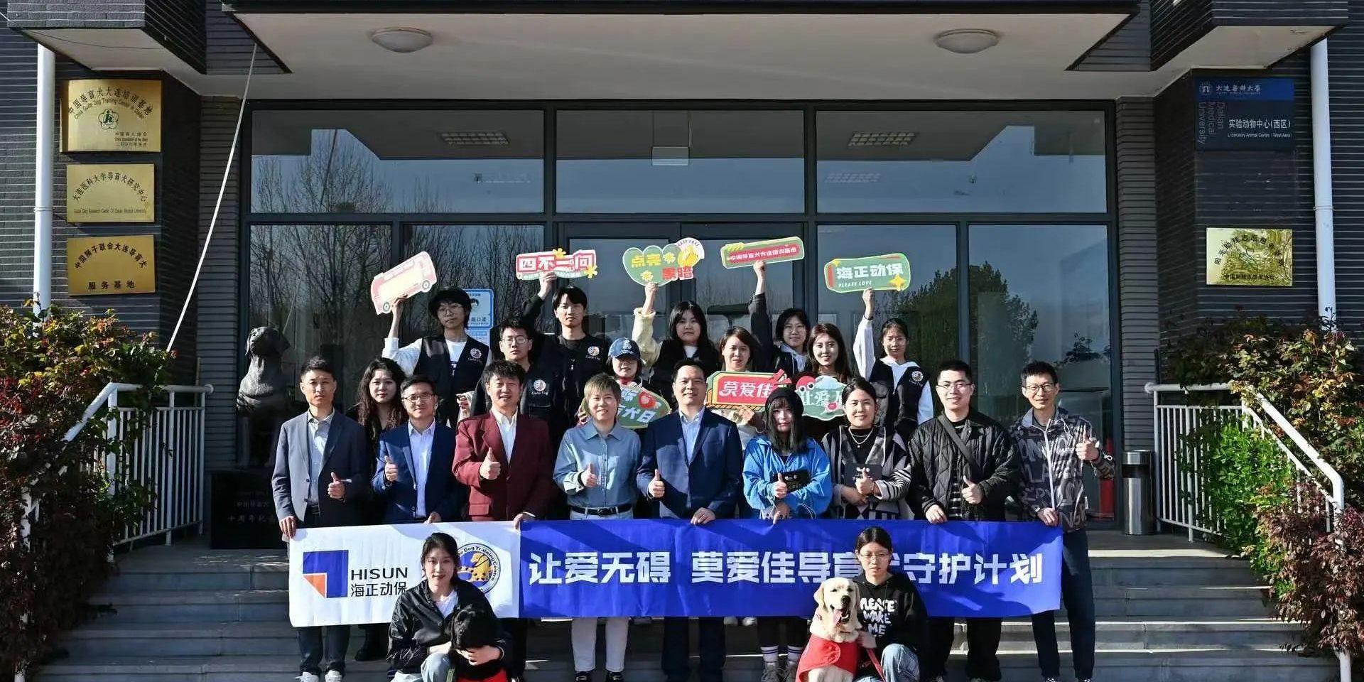 公益运动 | 国际导盲犬日，，，，，贝斯特全球最奢华团结中国导盲犬大连培训基地，，，，，一起守护心中的那束光！
